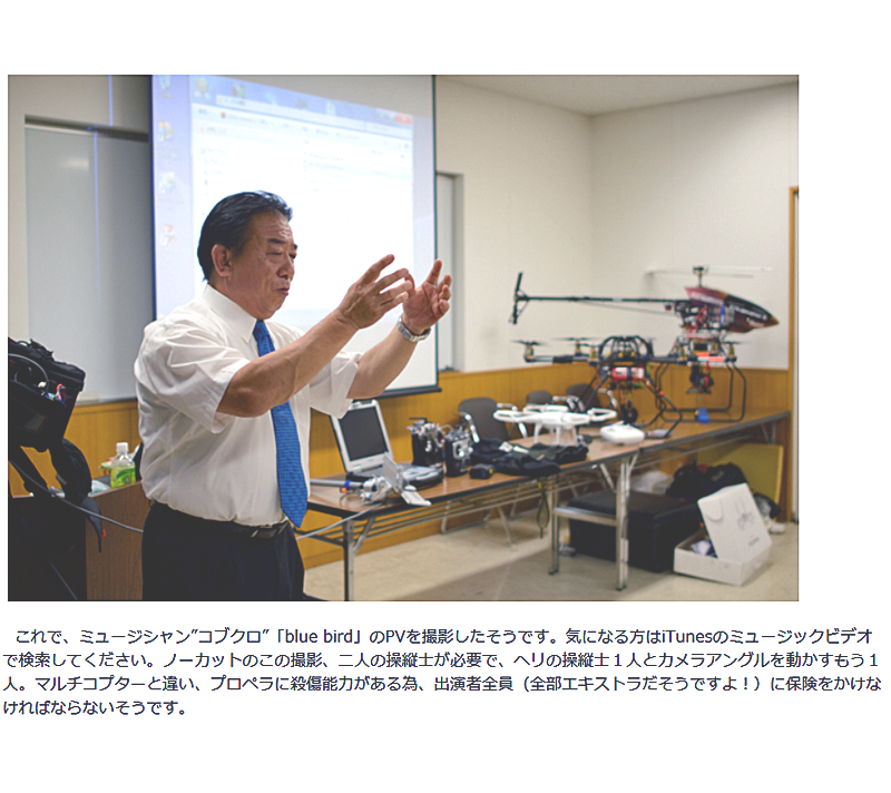 ドローン認定講習会