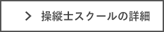 ドローン認定講習会