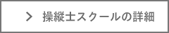ドローン認定講習会