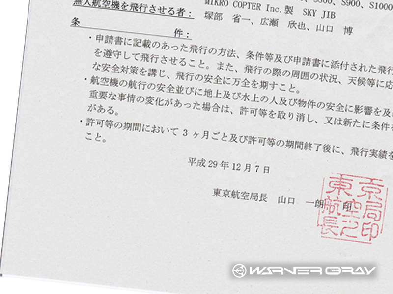 ドローン空撮