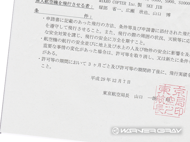 ドローン空撮