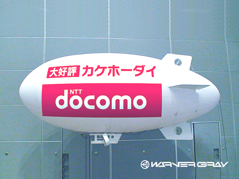 飛行船空撮