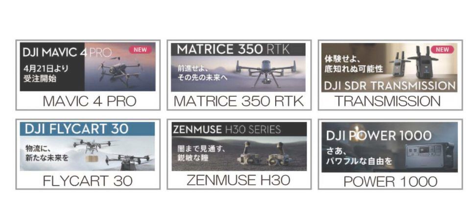 ドローン販売