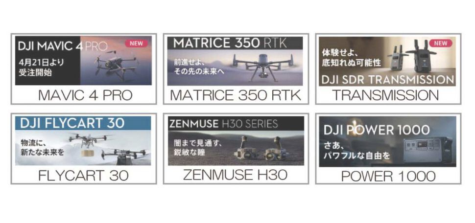 ドローン販売