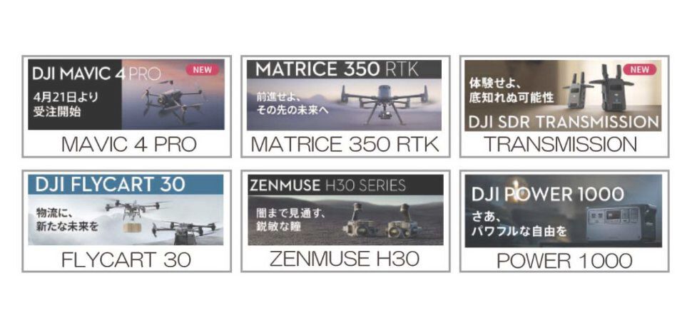 ドローン販売