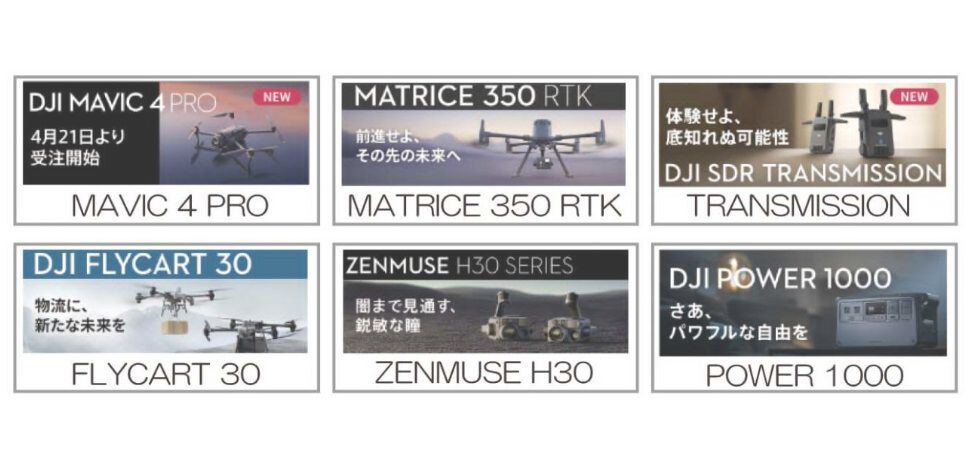 ドローン販売