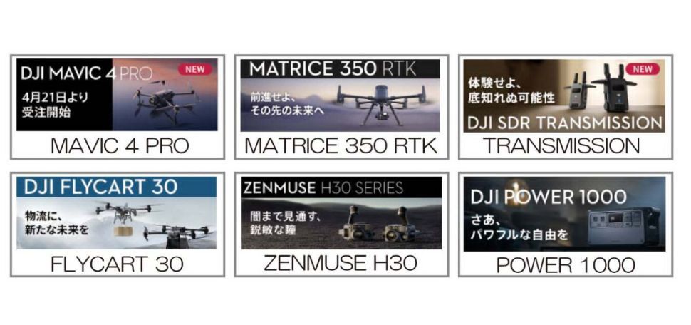 ドローン販売