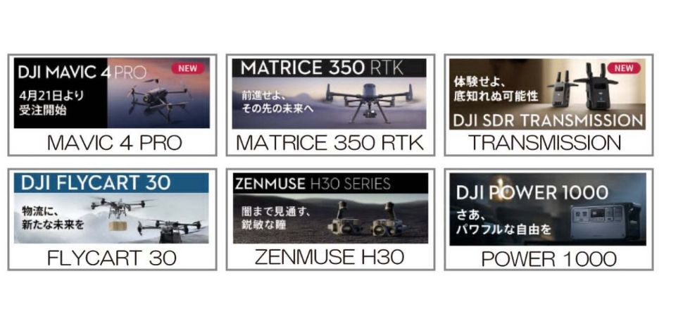 ドローン販売