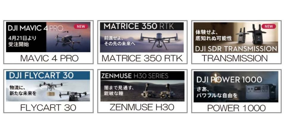 ドローン販売