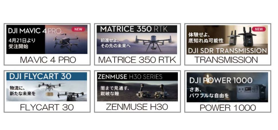 ドローン販売