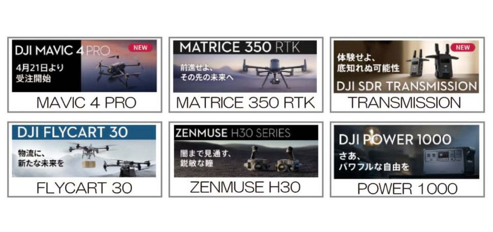 ドローン販売