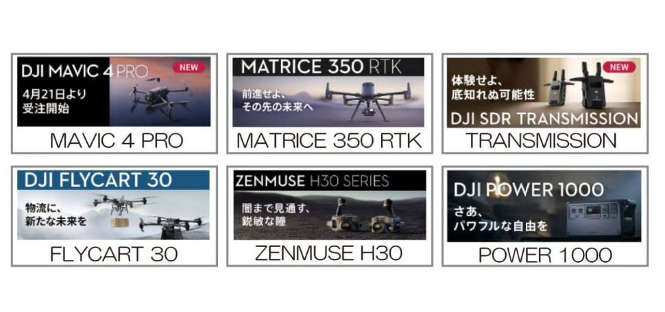 ドローン販売