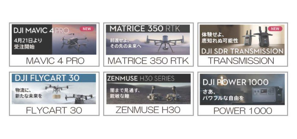 ドローン販売
