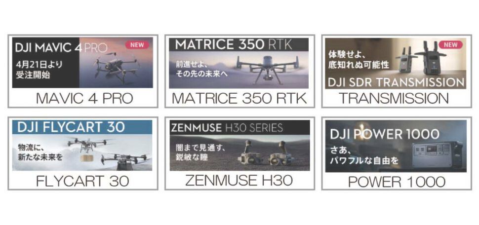 ドローン販売