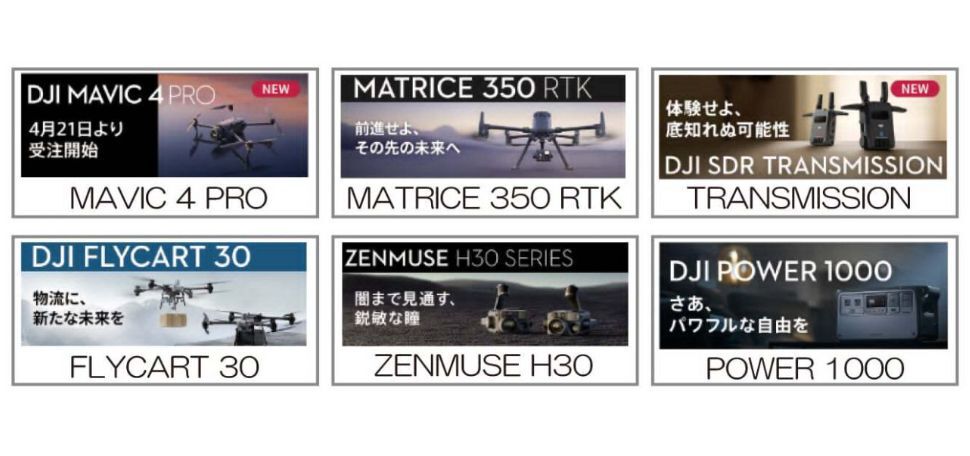ドローン販売