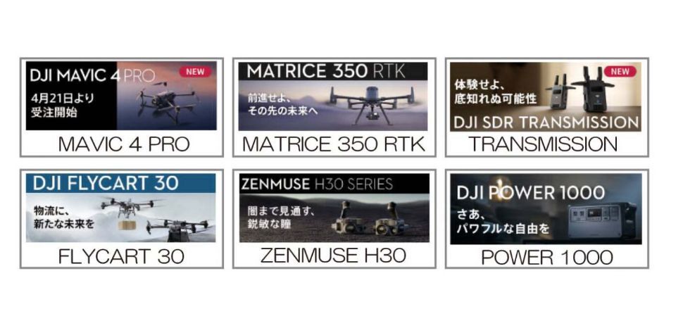 ドローン販売