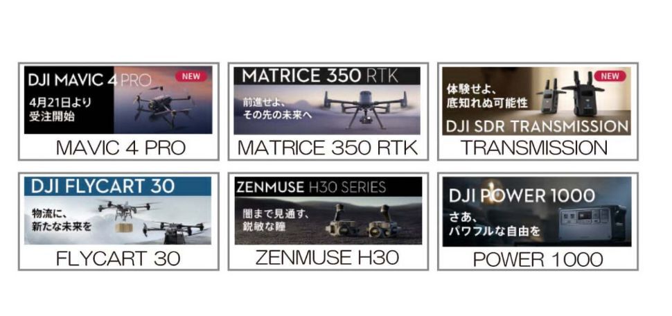 ドローン販売