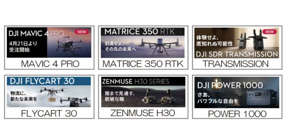 ドローン販売