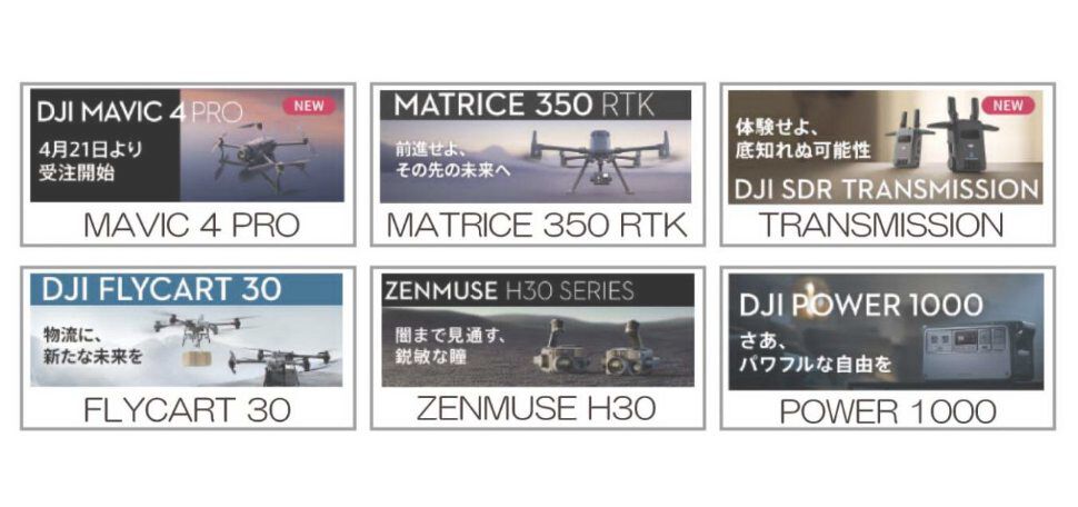 ドローン販売