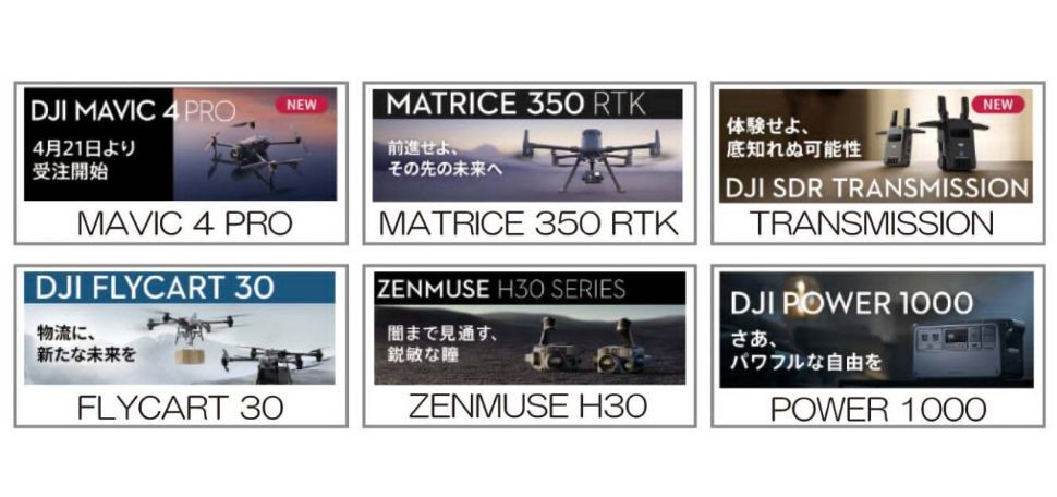 ドローン販売