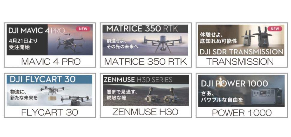 ドローン販売