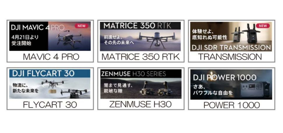 ドローン販売