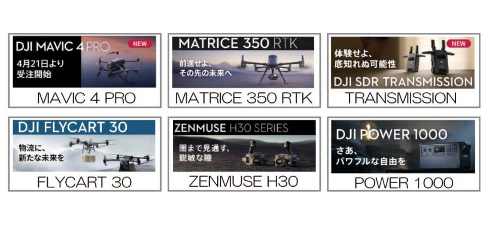 ドローン販売