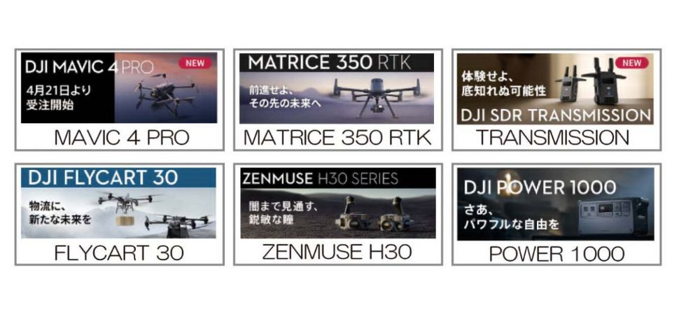 ドローン販売