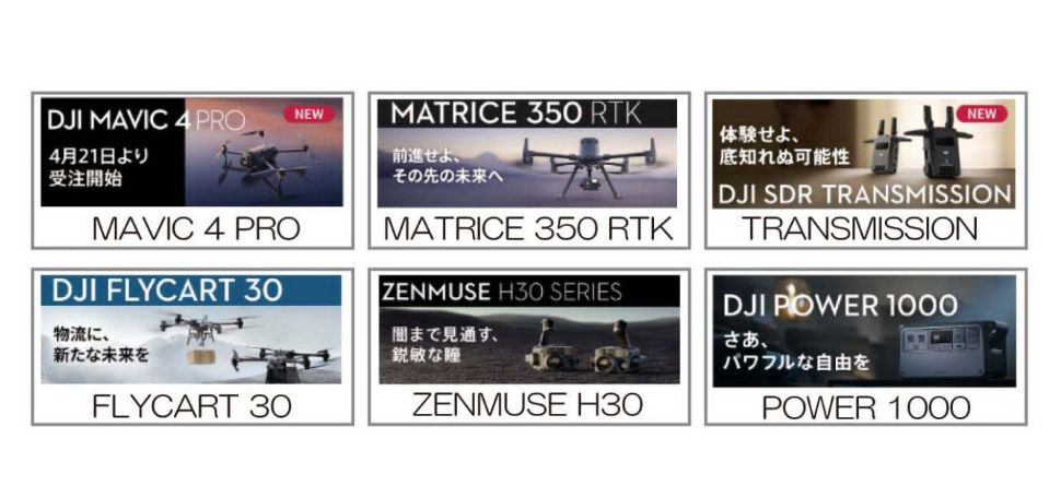 ドローン販売