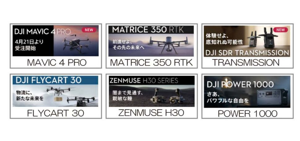 ドローン販売