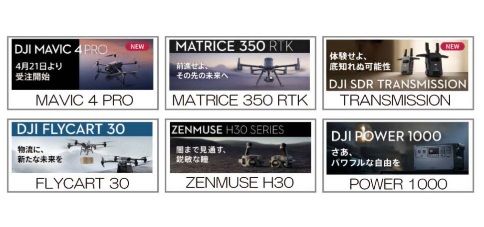ドローン販売